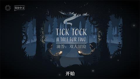 Tick  v1.1.7图1