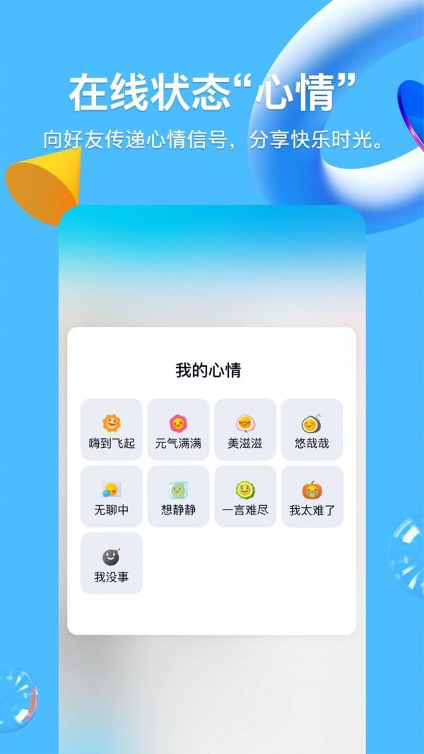 QQ正式版  v8.9.15图1