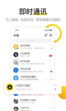 火信  v1.3.0.1图3