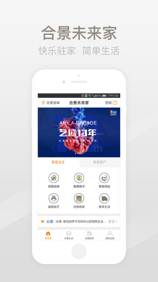 合景未来家  v1.0.2图1