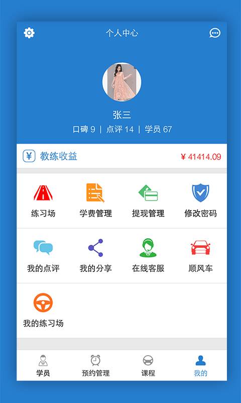 易顺教练版  v1.0.5图3