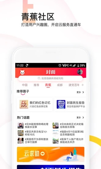 封面新闻  v8.5.0图2