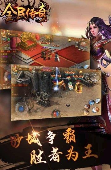 全民传奇手游新快版  v7.0.48图1