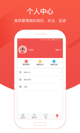 公考雷达  v2.1图4