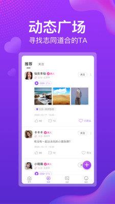 盼盼交友  v1.2.2图1