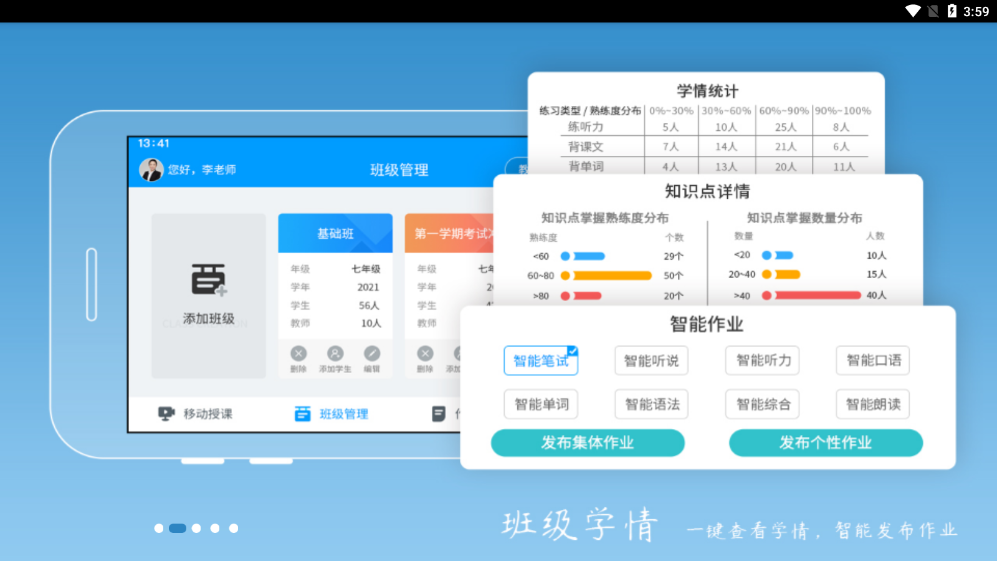 外语通教师版  v1.6.7图4