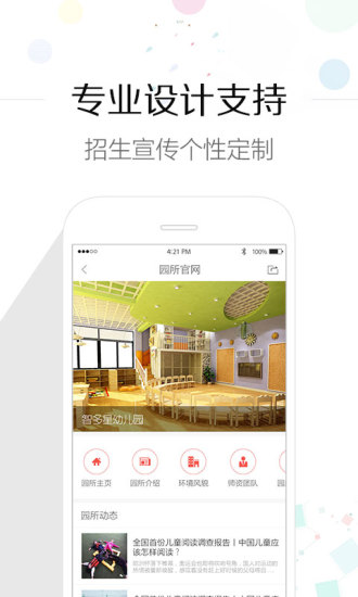 亿童家园通  v2.9.0图2