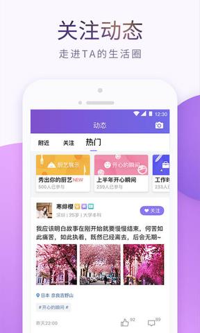 珍爱网免费相亲  v8.9.1图3