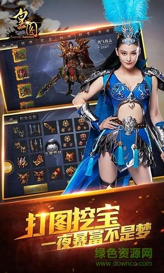 皇图传奇官方版  v1.18图2