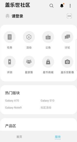 盖乐世社区  v2.7.03.4图3