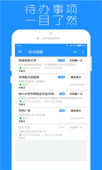 地点提醒  v1.1.3图2