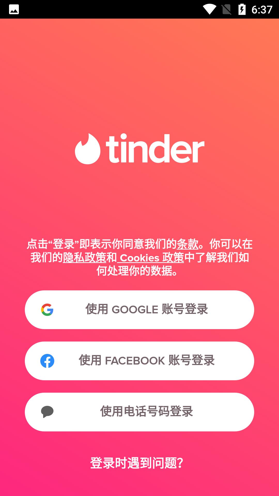 Tinder  v13.22图2