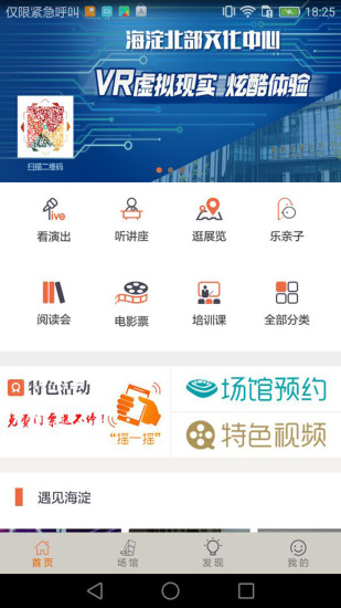 海淀公共文化  v2.0图1