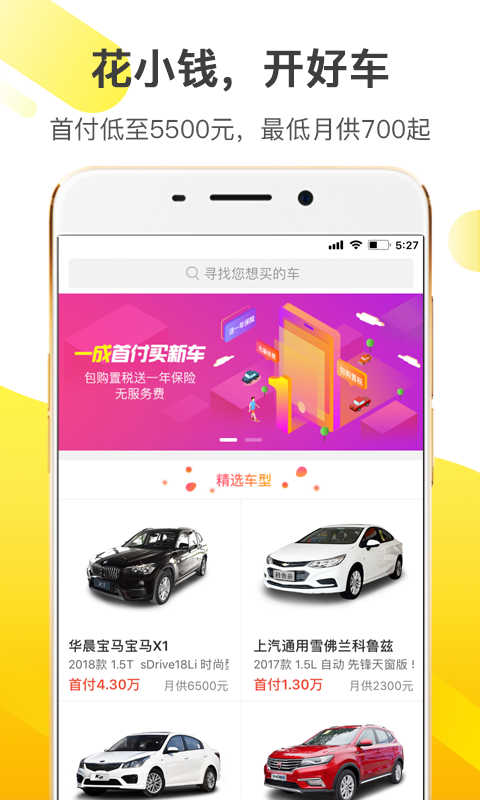 花生好车  v1.0.0图1