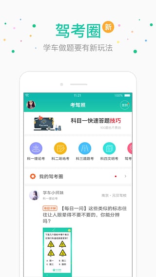 元贝驾考  v7.0.8图4