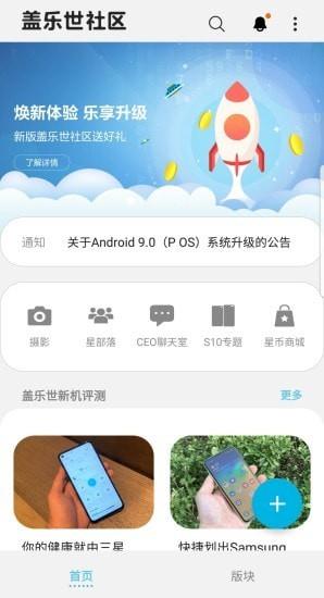 盖乐世社区  v2.7.03.4图1