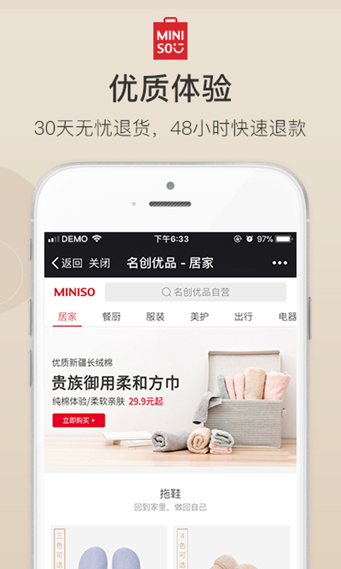 名创优品  v1.0.1图4