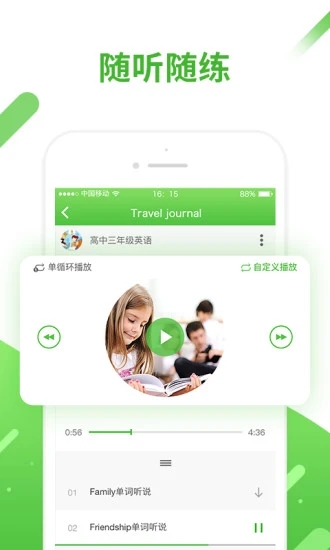 口语易  v5.0.2图2