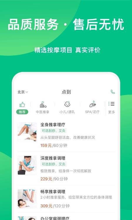 点到按摩  v10.3.1图3