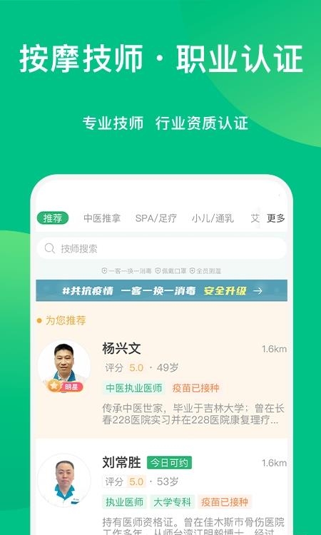 点到按摩  v10.3.1图1