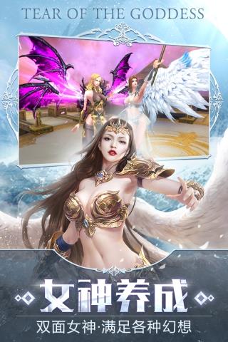 女神之泪  v1.3.600图4