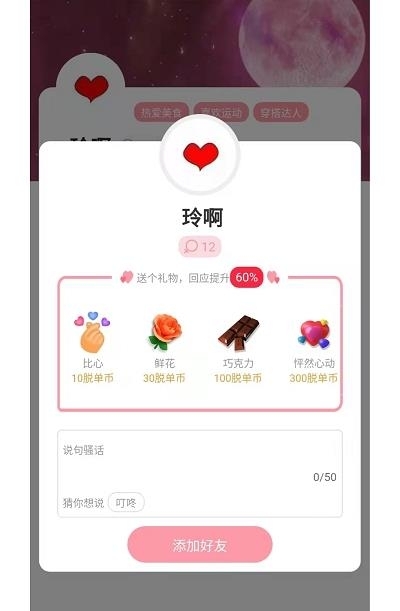 脱单便利店  v1.0.0图2