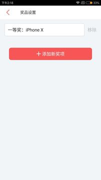 活动抽奖器  v1.0图3