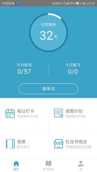 红宝书词汇  v1.1.1图1