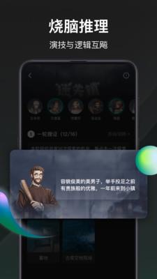 谁是凶手  v1.0.1.6图3