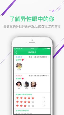 单身村  v3.6.4图3