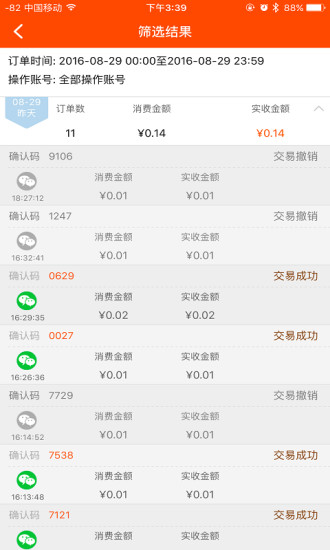 窝窝营销商家版  v5.7.5图4