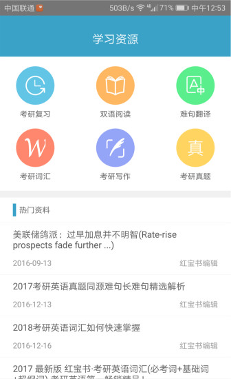 红宝书词汇  v1.1.1图4