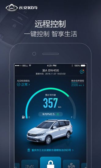 长安欧尚  v1.1.5图1