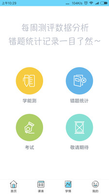 学能UP  v1.3.0图4