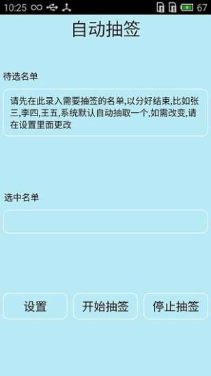 随机抽签  v1.4图4