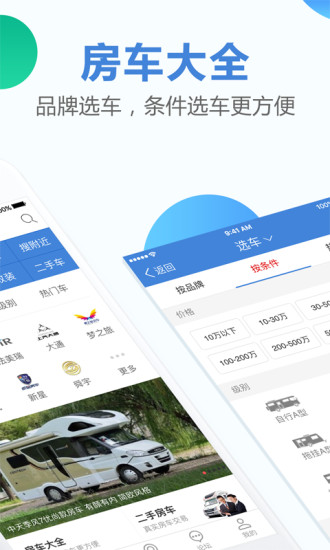 房车之家  v2.0.0图2