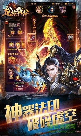 龙族霸业手机版  v1.2图4