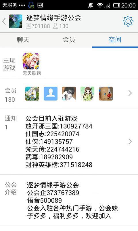 yy手游语音  v2.0.3图5