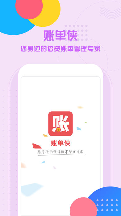 账单侠  v1.5.0图4