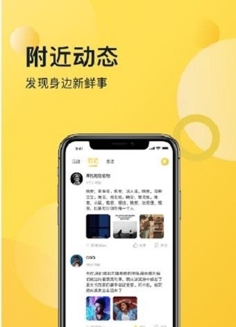 喜说交友  v1.1.2图2