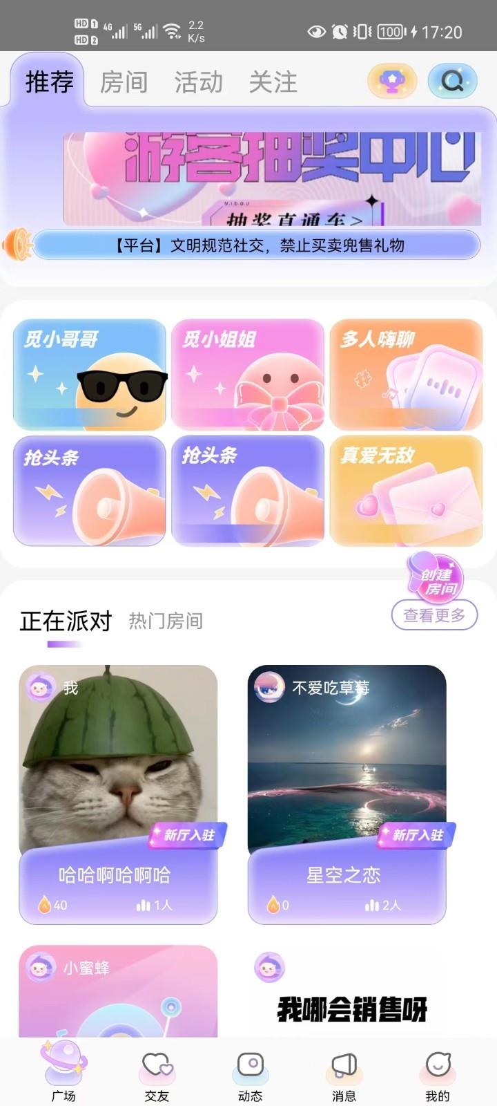 蜜逗语音  v1.0图2