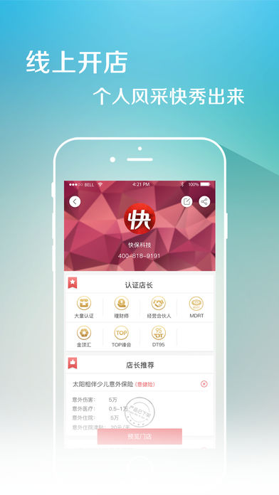 快保  v4.1.1图3