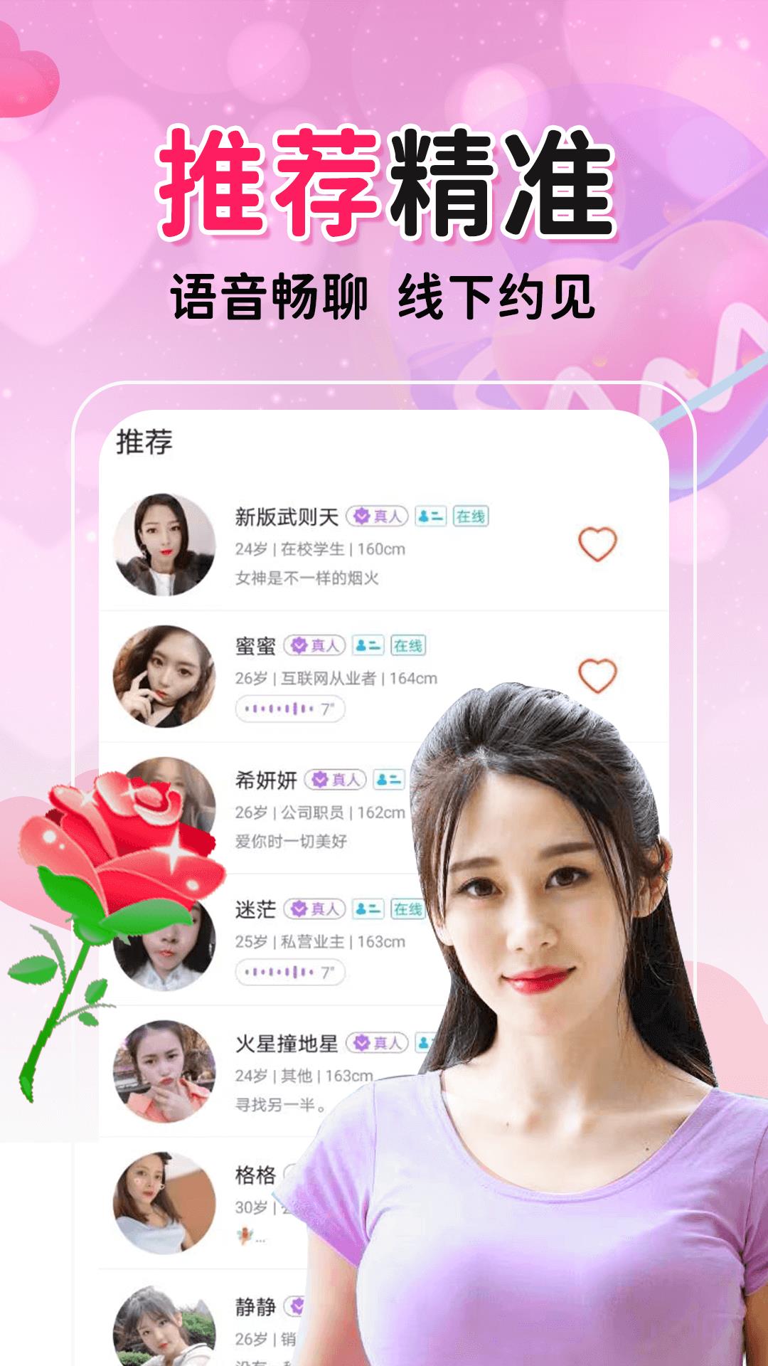 聊爱附近交友  v19.0图1