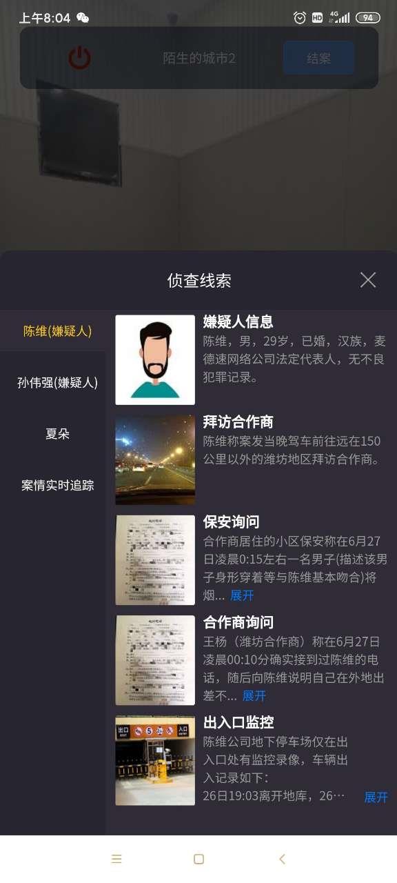 犯罪大师意外之谜完整版  v1.0图2