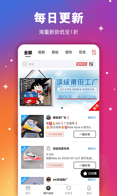 莆田鞋助手  v1.0.0图2