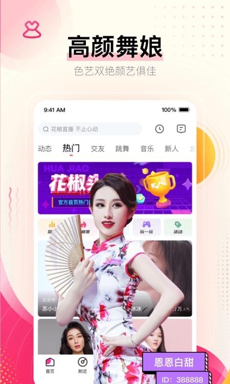 花椒直播手机版2022  v8.5.3.1109图4