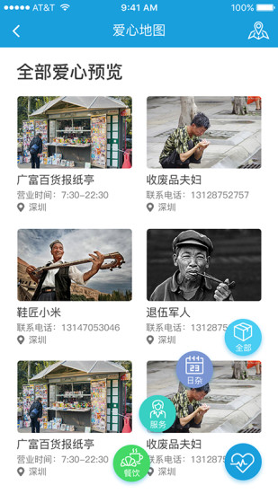 在盐田  v7.0.1图3