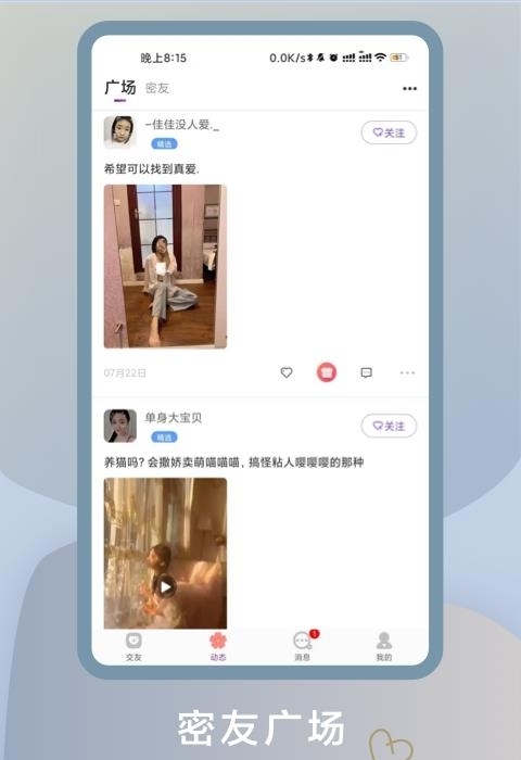 轻声（交友）  v1.0.3图1