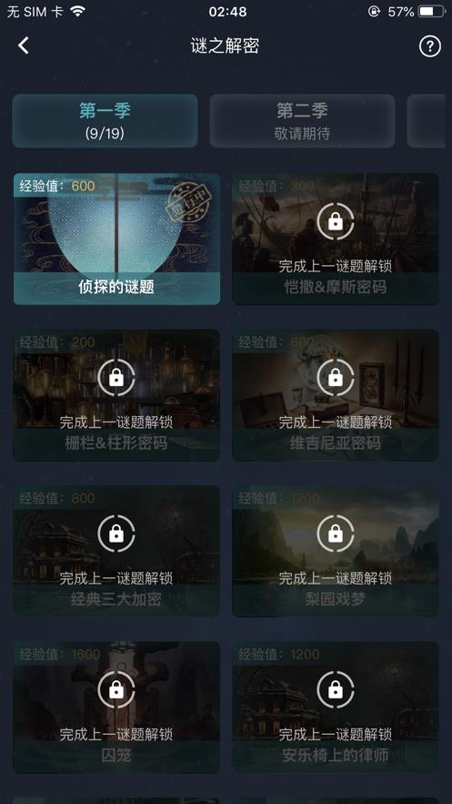 犯罪大师侦探委托  v1.3.5图1