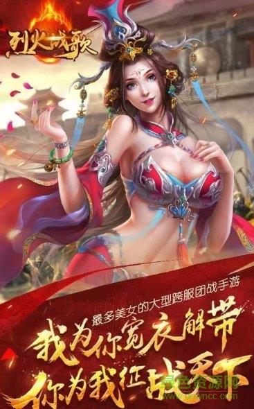 烈火战歌手游变态版  v1.1.3图2